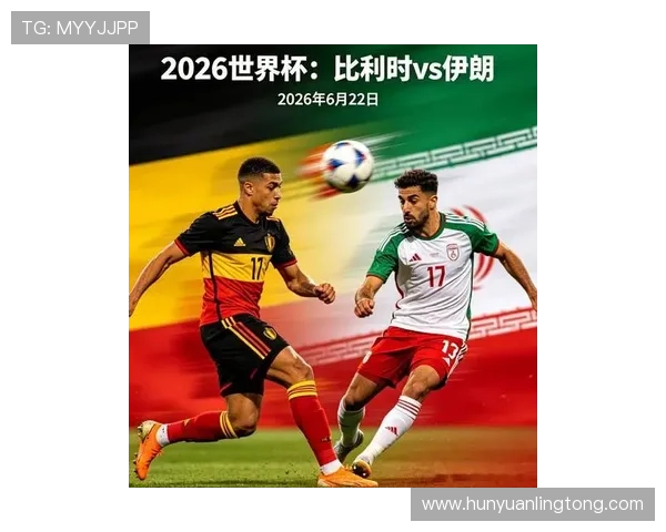 2026年比利时伊朗世界杯比赛现场看球攻略：如何提前规划行程确保顺利入场